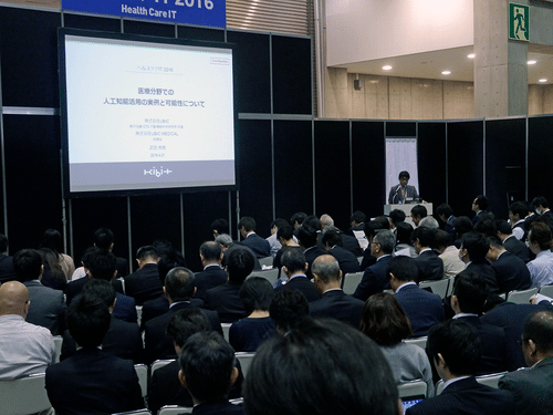 FRONTEOヘルスケアによる「KIBIT 人工知能カフェ」は大盛況！ヘルスケアITにご来場いただいた皆様、ありがとうございましたのサムネイル