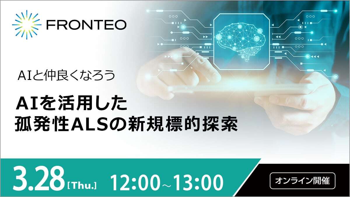 AIを活用した孤発性ALSの新規標的探索：AIと仲良くなろうのサムネイル