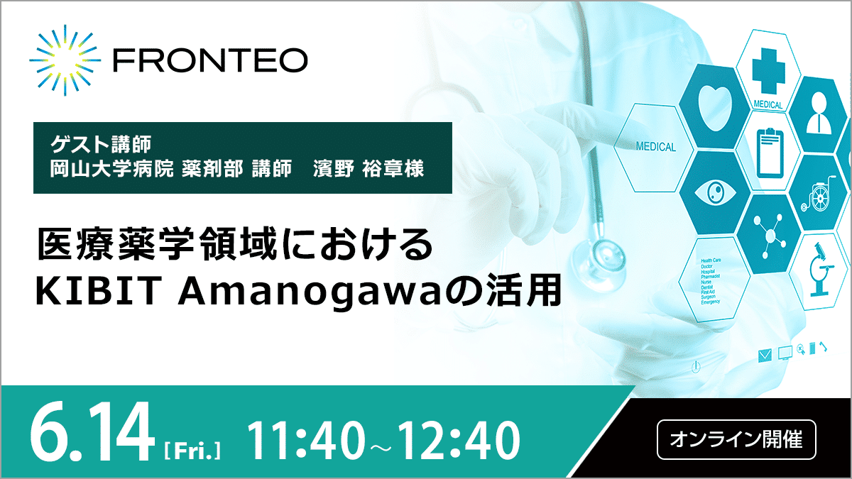 医療薬学領域における KIBIT Amanogawaの活用のサムネイル