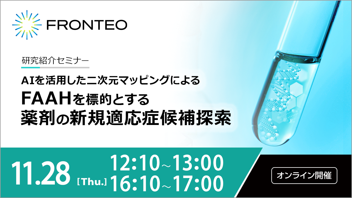 【4/23開催オンラインセミナー】Drug Discovery AI Factory × PLOM-CON解析が新規標的発見とメカニズム解明を加速化のサムネイル