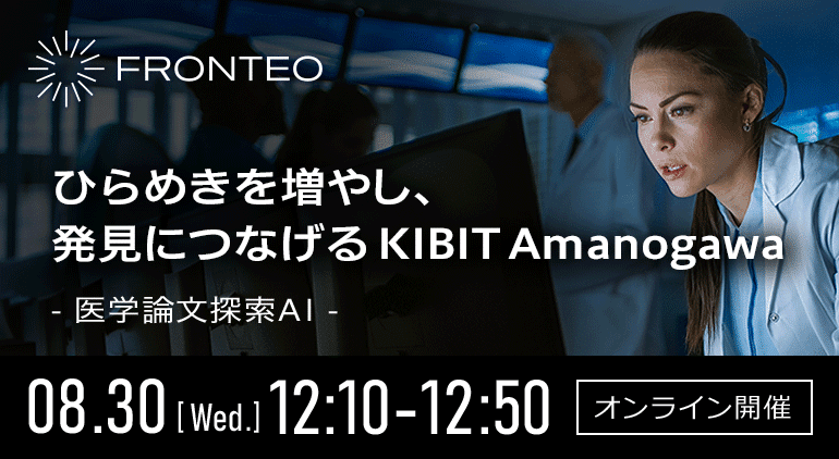 【8/30開催セミナー】ひらめきを増やし、発見につなげる KIBIT Amanogawaのサムネイル