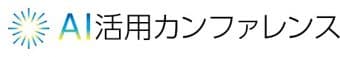 【講演レポート】AI活用カンファレンス ＜リーガルセッション＞ 人工知能が変えた、コンプライアンス態勢の確立と違反行為の早期発見のための弁護士によるメール監査のサムネイル