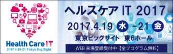 ファーマコビジランスなど製薬企業向け人工知能活用ソリューションを紹介 ～ ヘルスケアIT 2017に出展しますのサムネイル