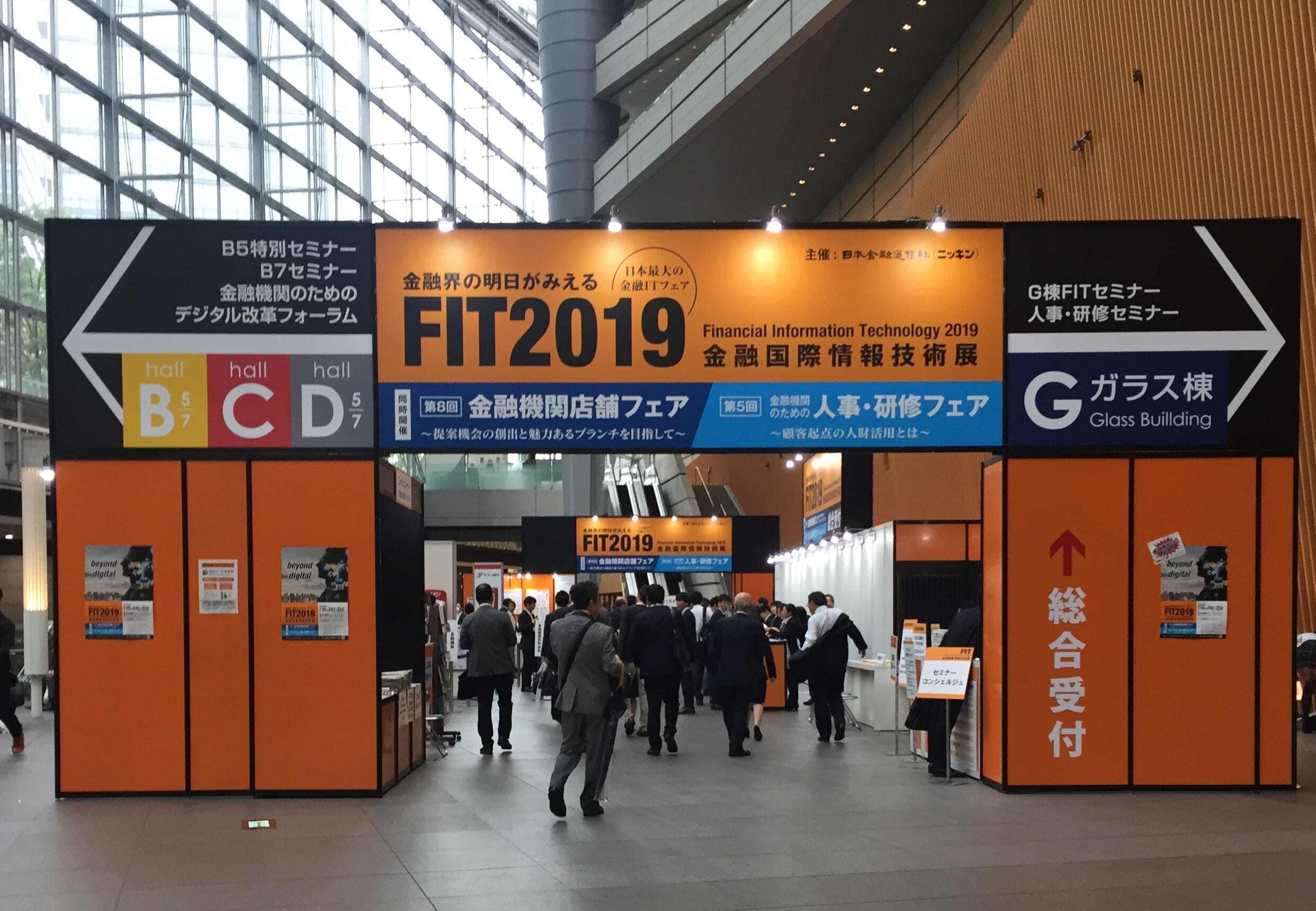 【出展レポート】「FIT2019（金融国際情報技術展）」に出展しました！のサムネイル