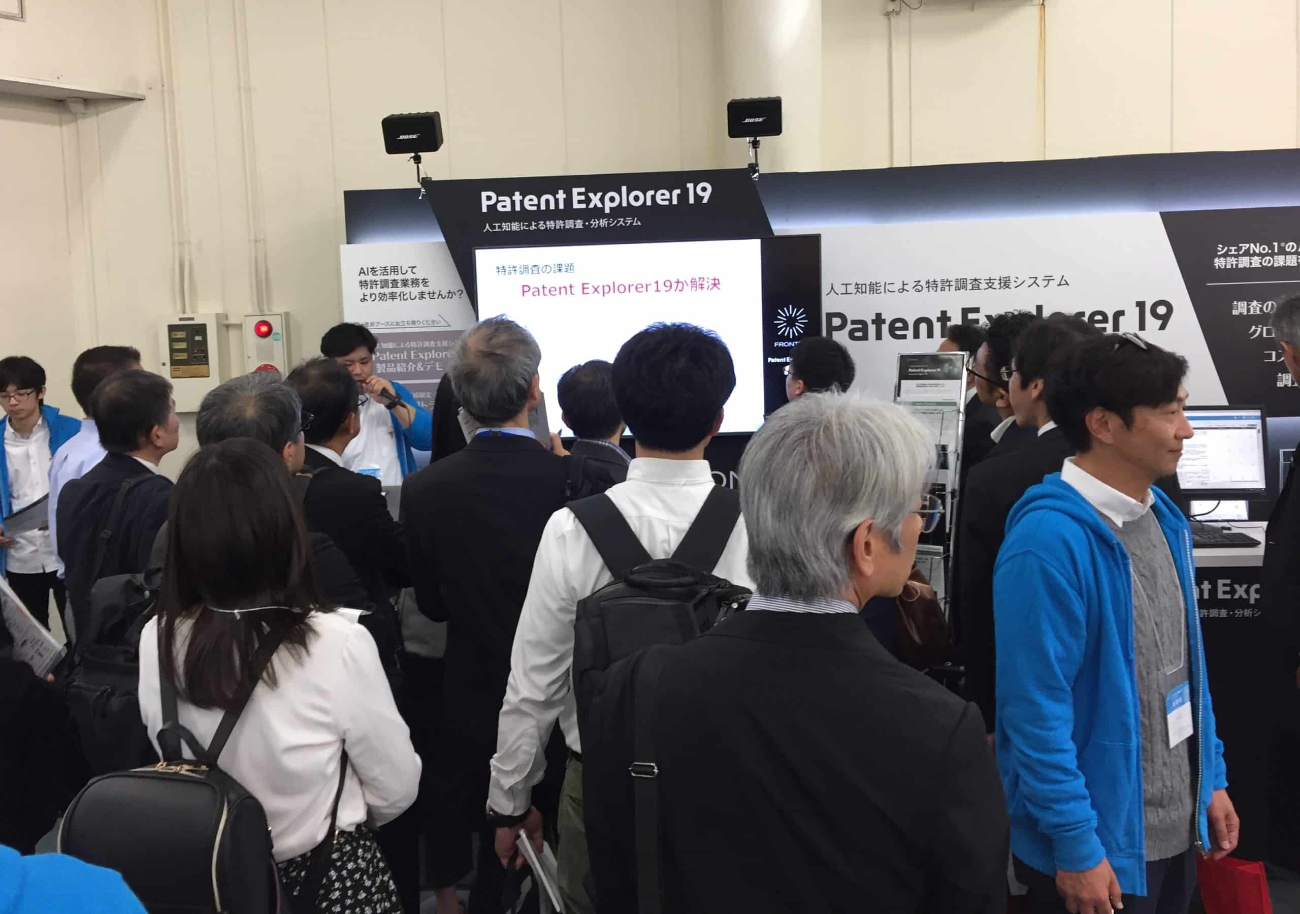 【出展レポート】「2019特許・情報フェア＆コンファレンス」に出展しました！のサムネイル