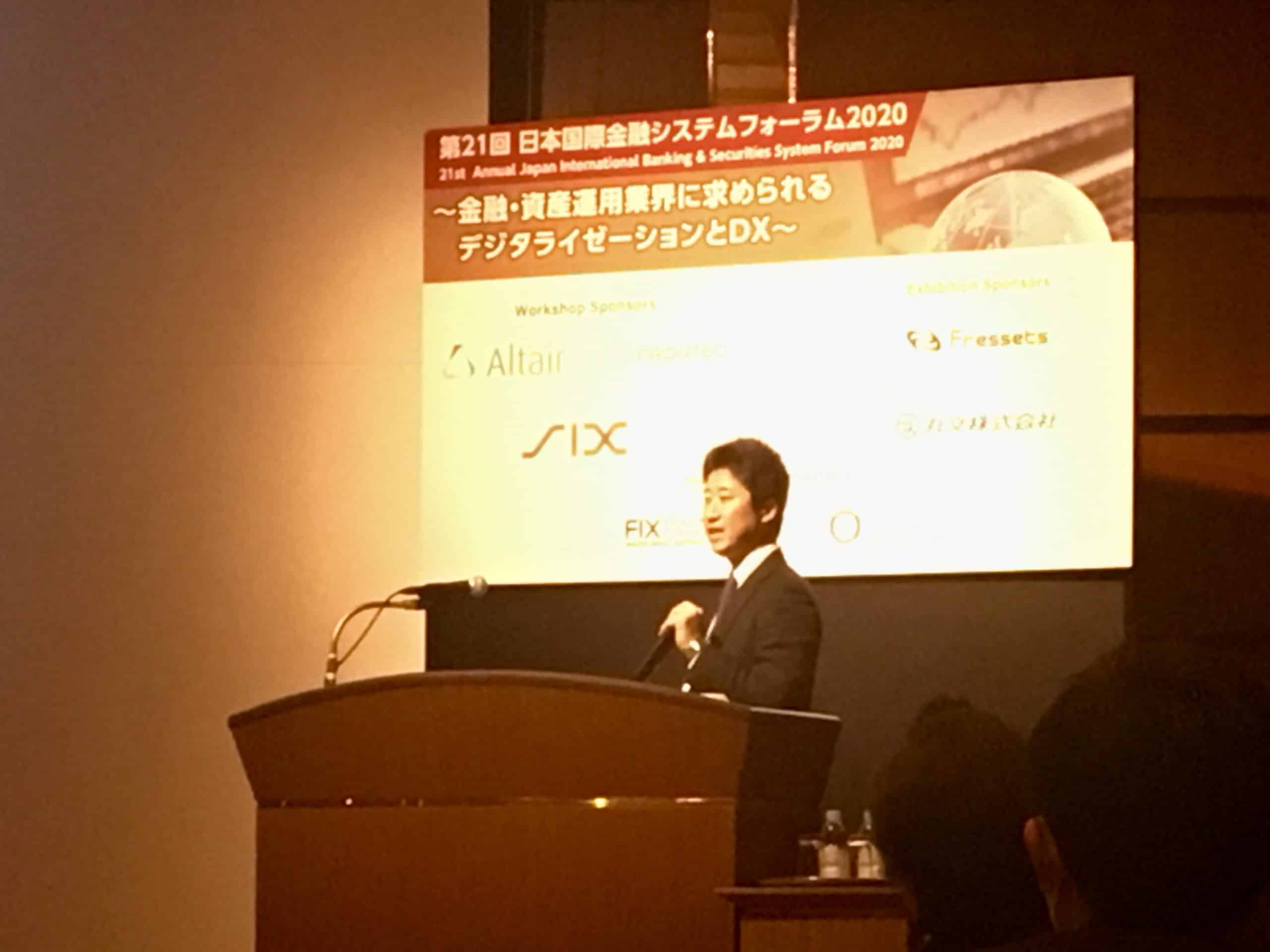 「金融庁Fintech実証実験ハブ」採択案件の“その後”を、日本国際金融システムフォーラム2020で紹介のサムネイル