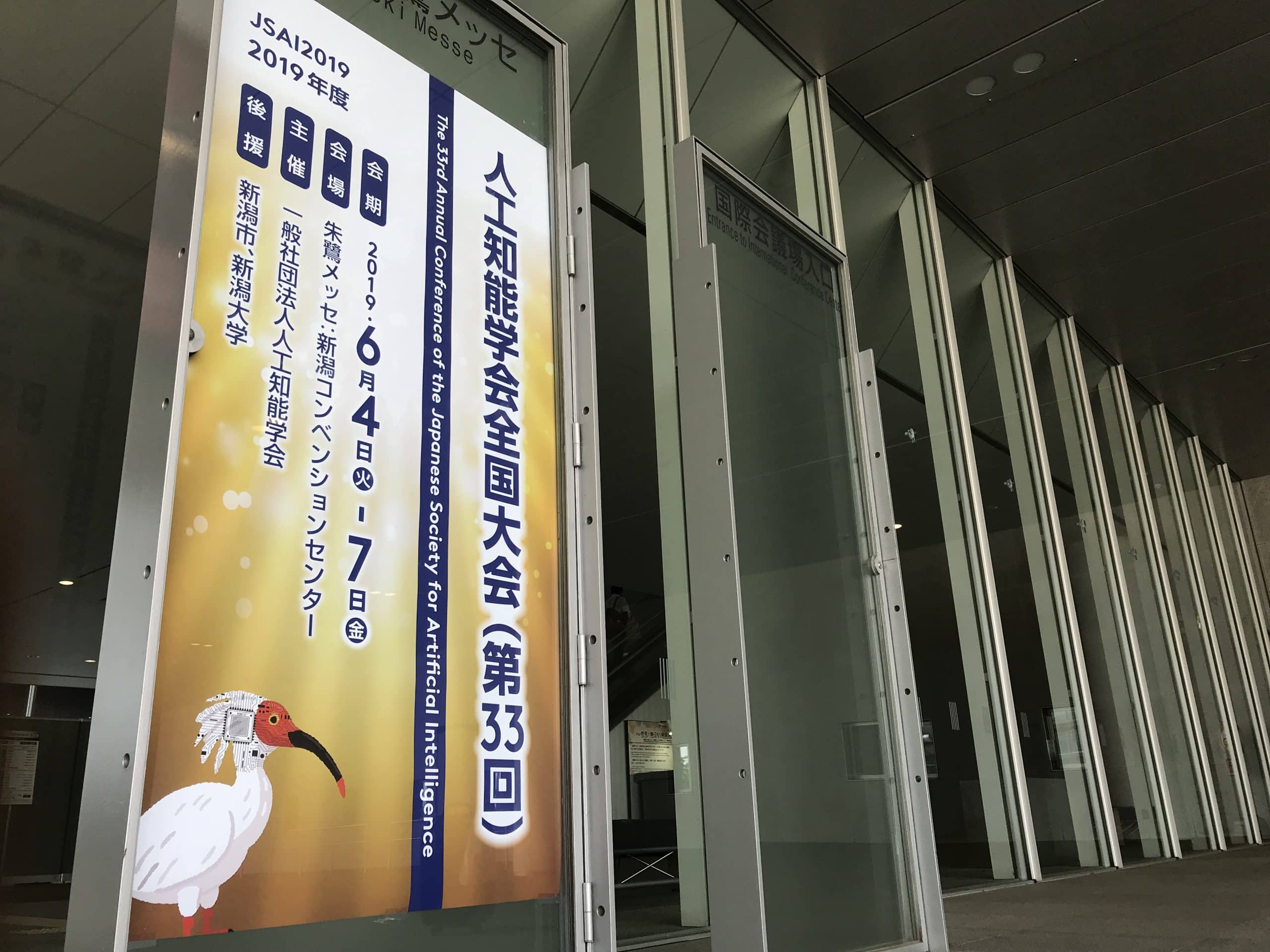 第33回人工知能学会全国大会に参加しましたのサムネイル