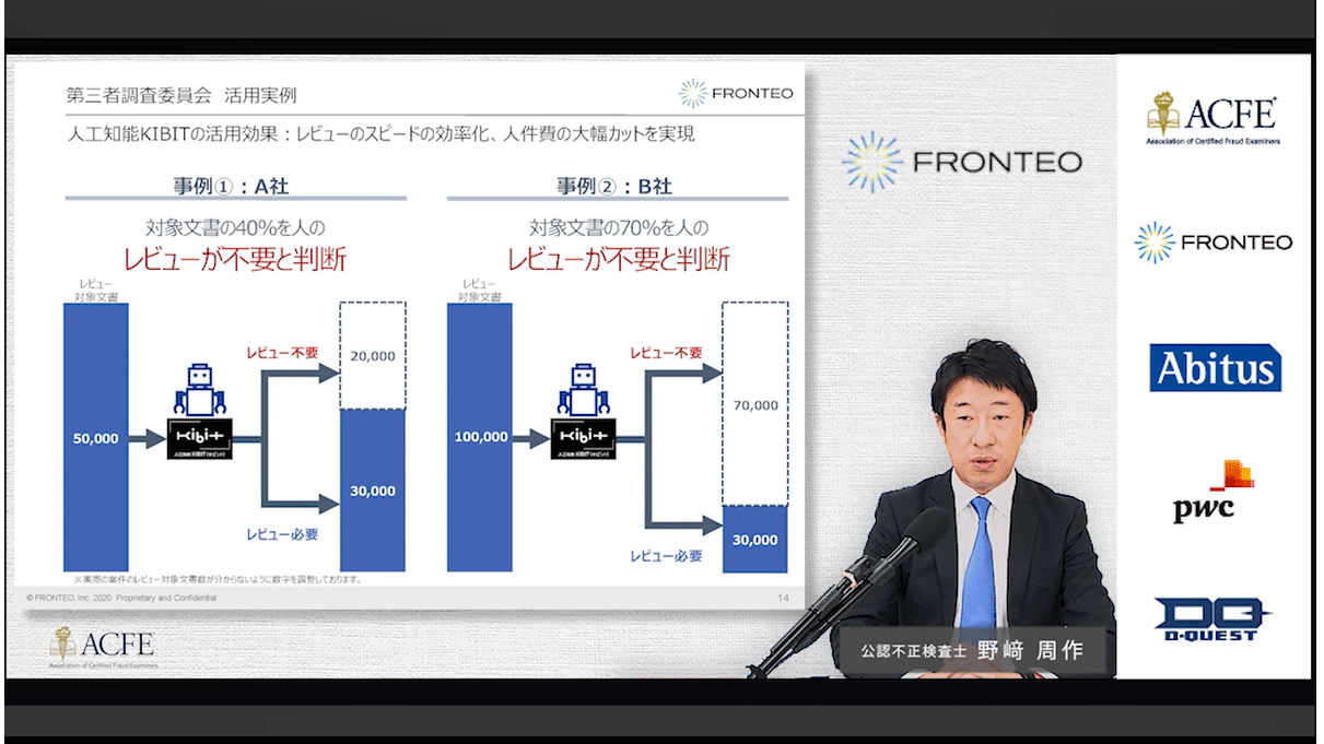 ACFE主催　第11回ACFE Japanカンファレンスに野﨑執行役員が登壇のサムネイル