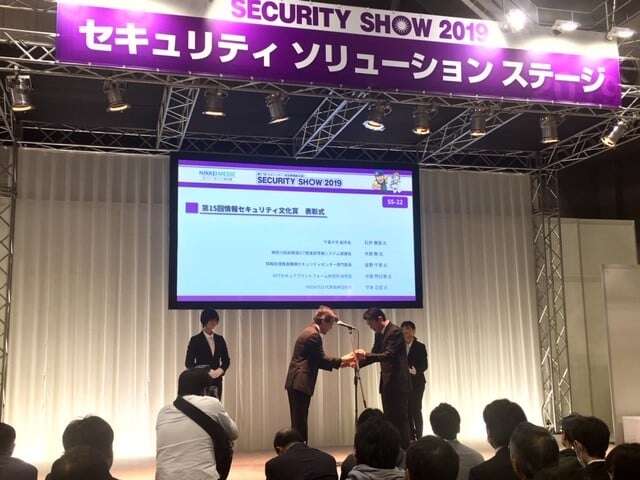 第15回「情報セキュリティ文化賞」表彰式と受賞記念講演に出席してきましたのサムネイル