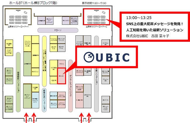 保安電子通信技術セミナー・展示会に出展しますのサムネイル